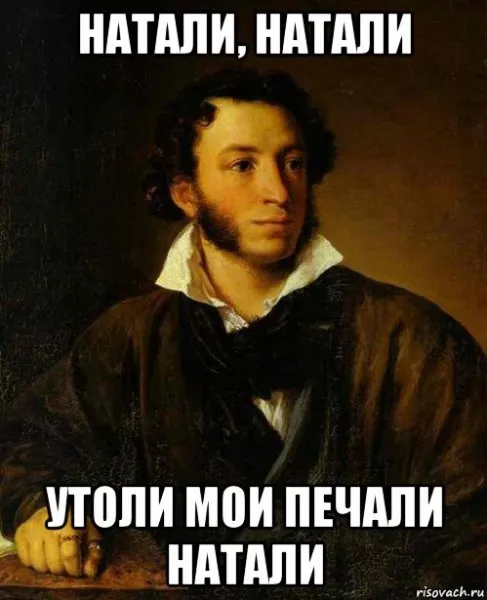 про Пушкина