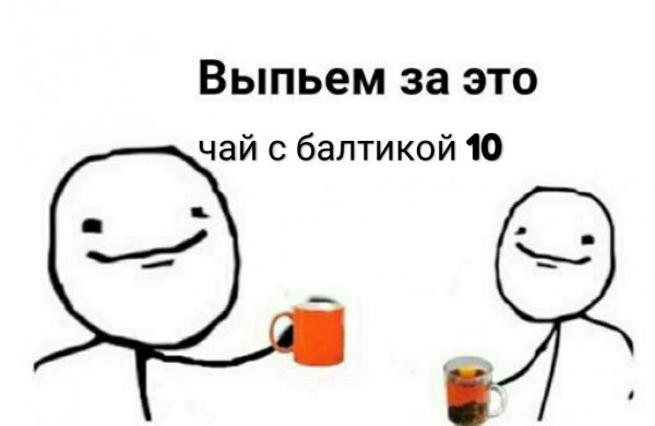 Мемы про чай